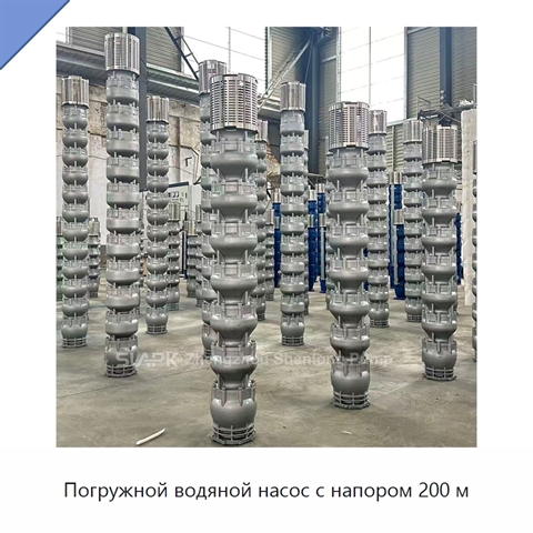Погружной водяной насос с напором 200 м