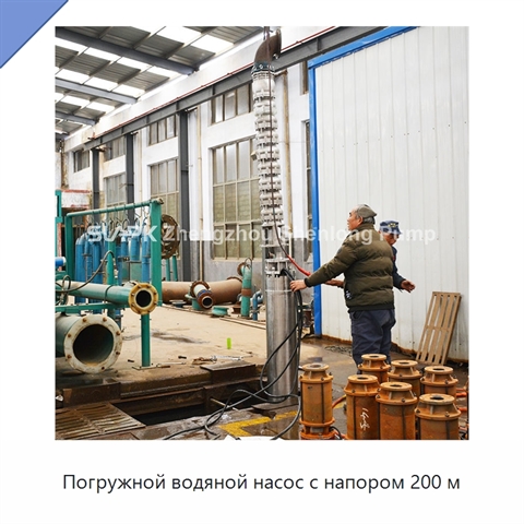 Погружной водяной насос с напором 200 м