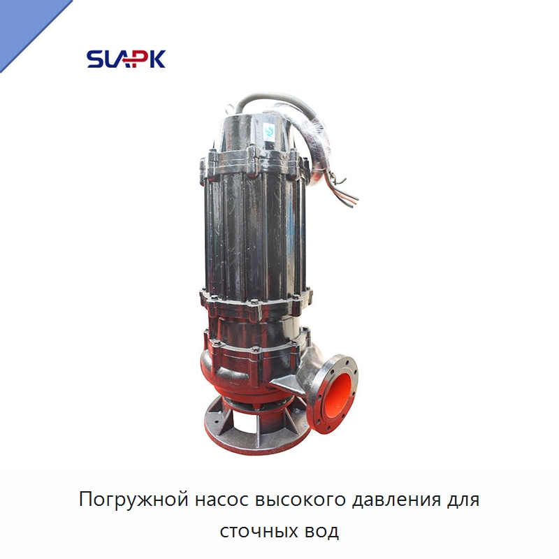 Погружной насос высокого давления для сточных вод — Насосы