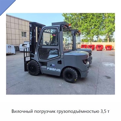 Вилочный погрузчик грузоподъёмностью 3,5 т
