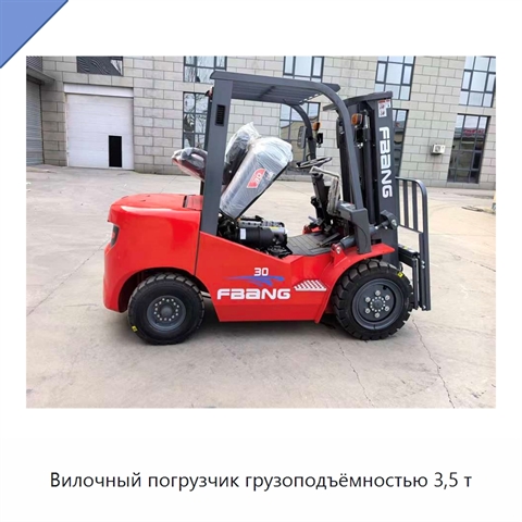 Вилочный погрузчик грузоподъёмностью 3,5 т