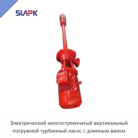 Электрический многоступенчатый вертикальный погружной турбинный насос с длинным валом