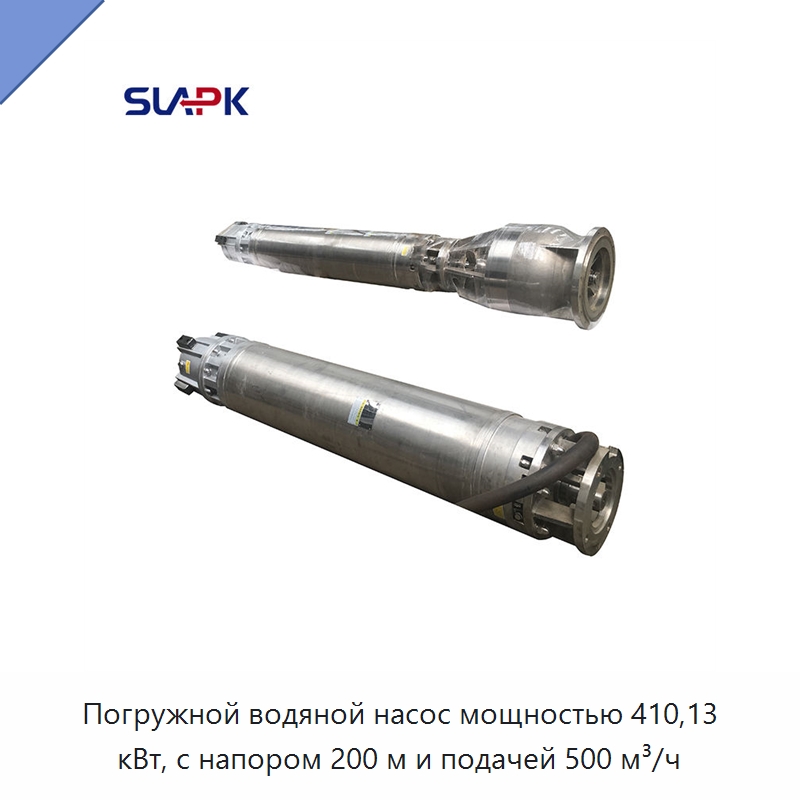 Погружной водяной насос мощностью 410,13 кВт, с напором 200 м и подачей 500 м³/ч — Насосы