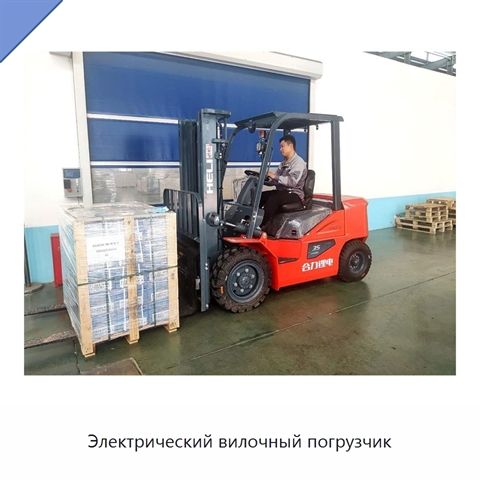 Электрический вилочный погрузчик