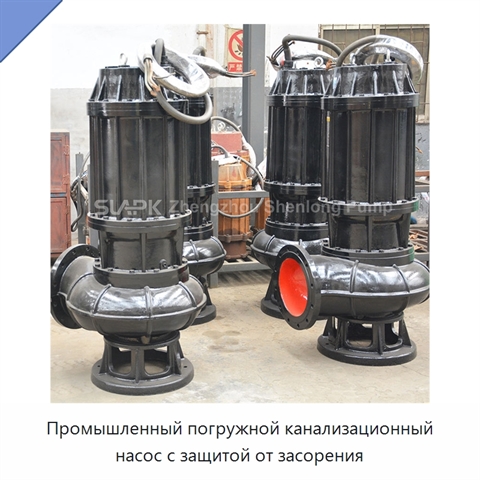 Промышленный погружной канализационный насос с защитой от засорения