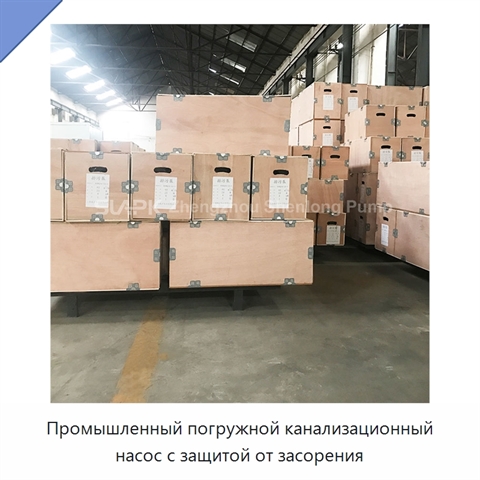 Промышленный погружной канализационный насос с защитой от засорения