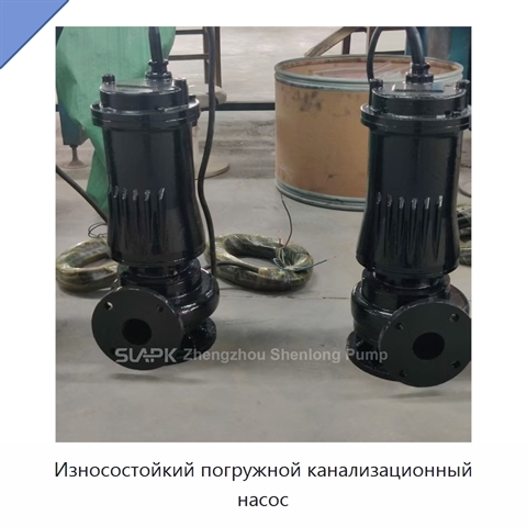 Износостойкий погружной канализационный насос