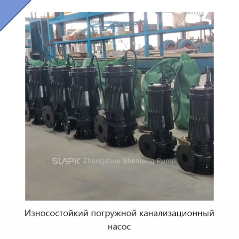 Износостойкий погружной канализационный насос