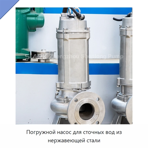 Погружной насос для сточных вод из нержавеющей стали