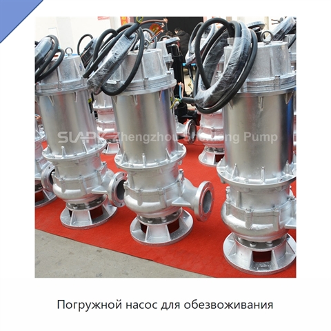 Погружной насос для обезвоживания