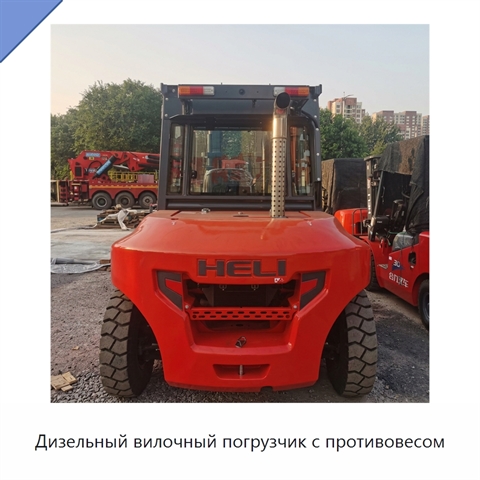 Дизельный вилочный погрузчик с противовесом
