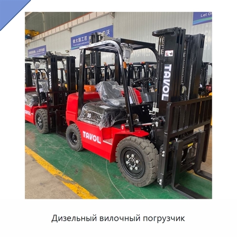 Дизельный вилочный погрузчик