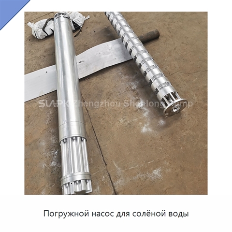 Погружной насос для солёной воды