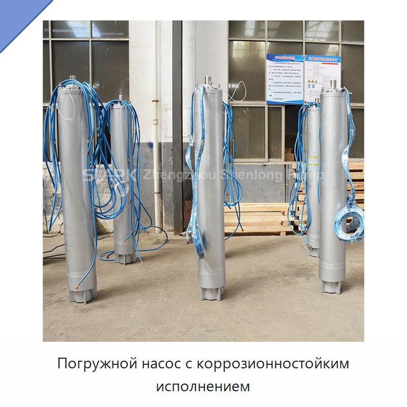 Погружной насос с коррозионностойким исполнением — Насосы