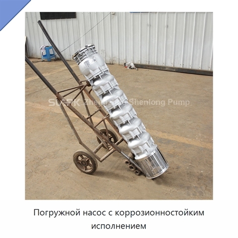 Погружной насос с коррозионностойким исполнением