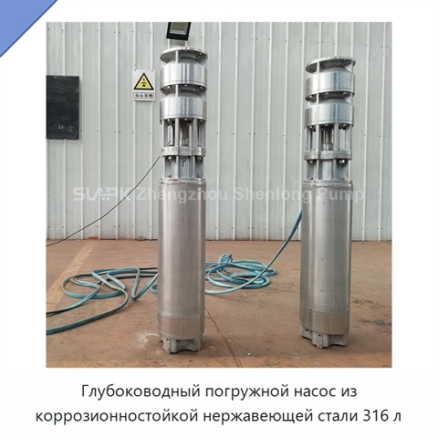 Глубоководный погружной насос из коррозионностойкой нержавеющей стали 316 л
