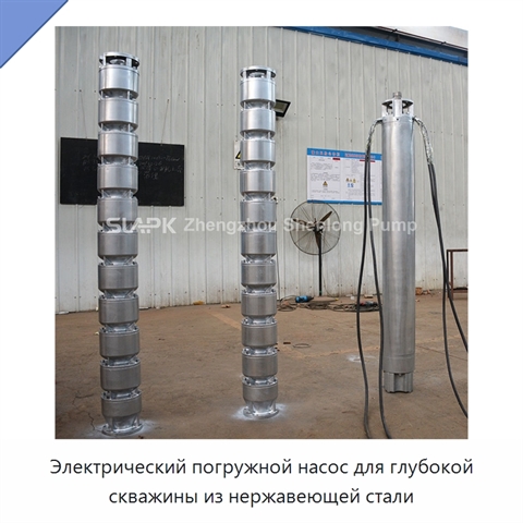 Электрический погружной насос для глубокой скважины из нержавеющей стали