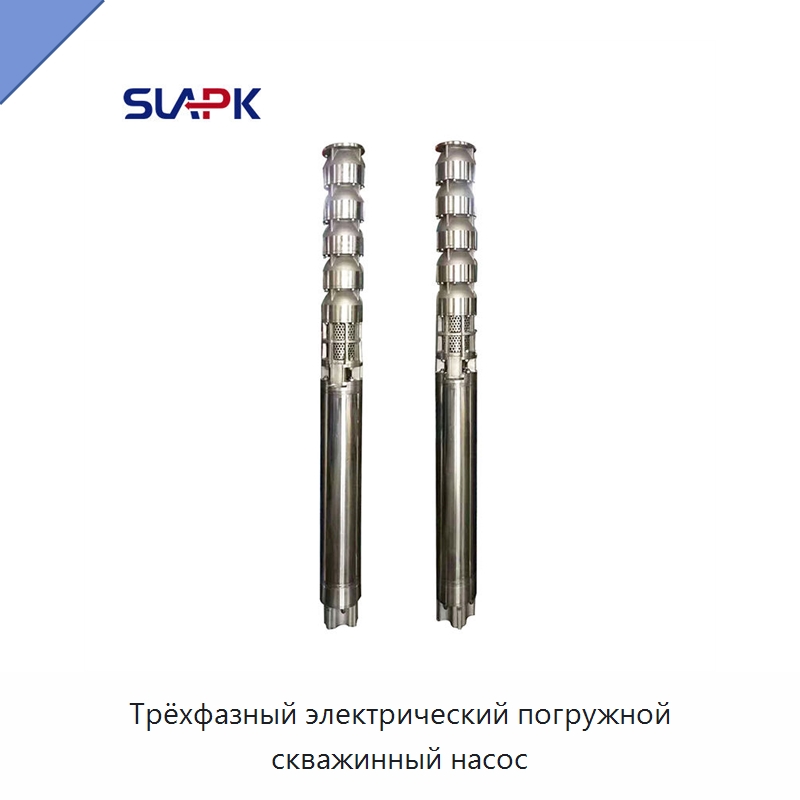 Трёхфазный электрический погружной скважинный насос — Насосы