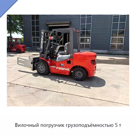 Вилочный погрузчик грузоподъёмностью 5 т