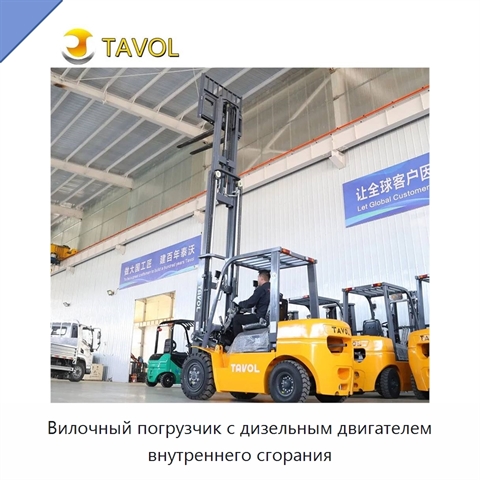 Вилочный погрузчик с дизельным двигателем внутреннего сгорания