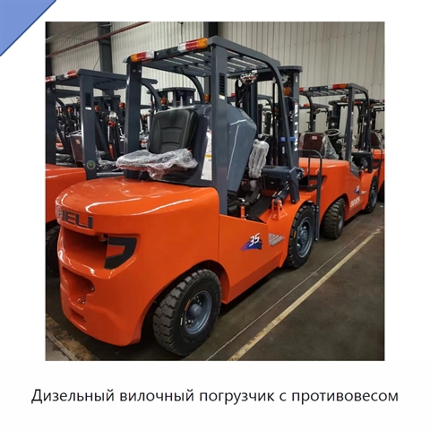 Дизельный вилочный погрузчик с противовесом