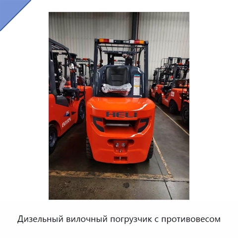 Дизельный вилочный погрузчик с противовесом