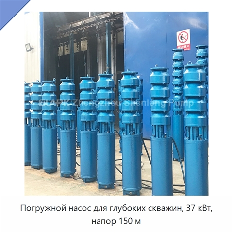 Погружной насос для глубоких скважин, 37 кВт, напор 150 м