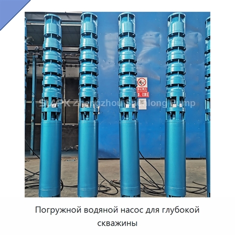 Погружной водяной насос для глубокой скважины