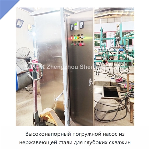 Высоконапорный погружной насос из нержавеющей стали для глубоких скважин