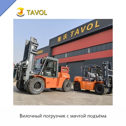 Вилочный погрузчик с мачтой подъёма