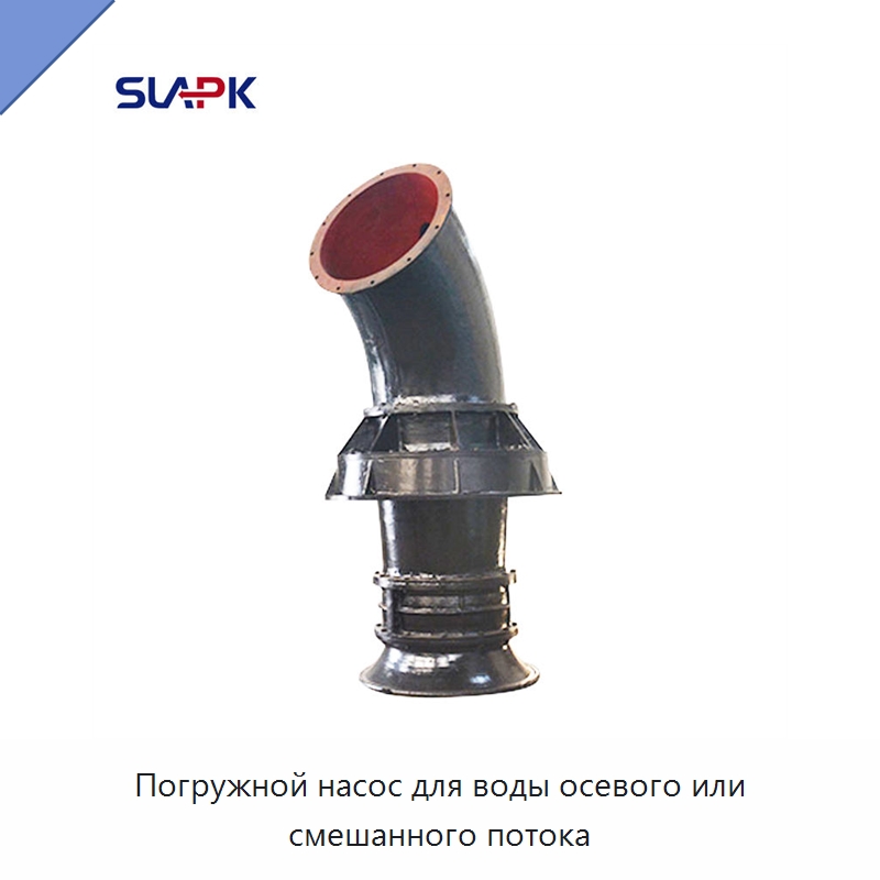 Погружной насос для воды осевого или смешанного потока — Насосы