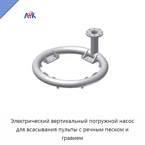 Электрический вертикальный погружной насос для всасывания пульпы с речным песком и гравием