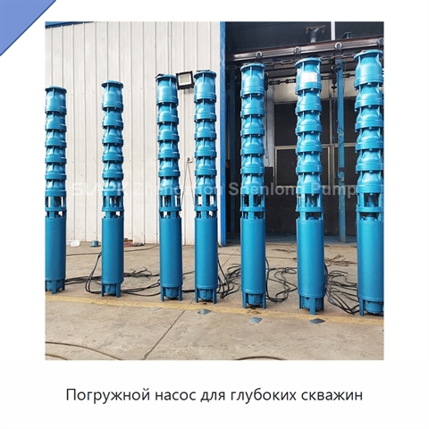 Погружной насос для глубоких скважин