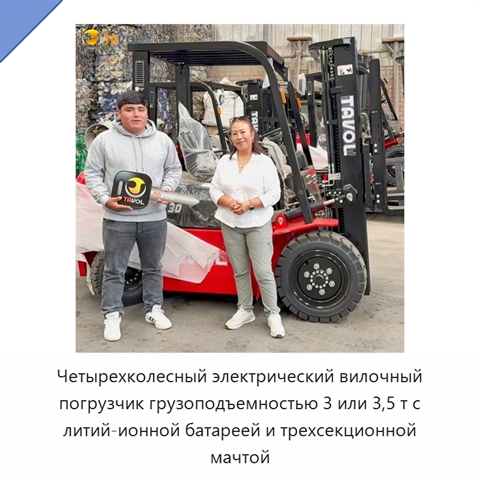 Четырехколесный электрический вилочный погрузчик грузоподъемностью 3 или 3,5 т с литий-ионной батареей и трехсекционной мачтой