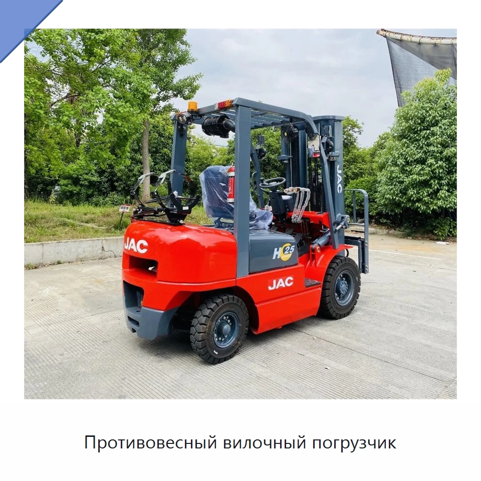 Противовесный вилочный погрузчик — Вилочные погрузчики