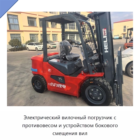Электрический вилочный погрузчик с противовесом и устройством бокового смещения вил