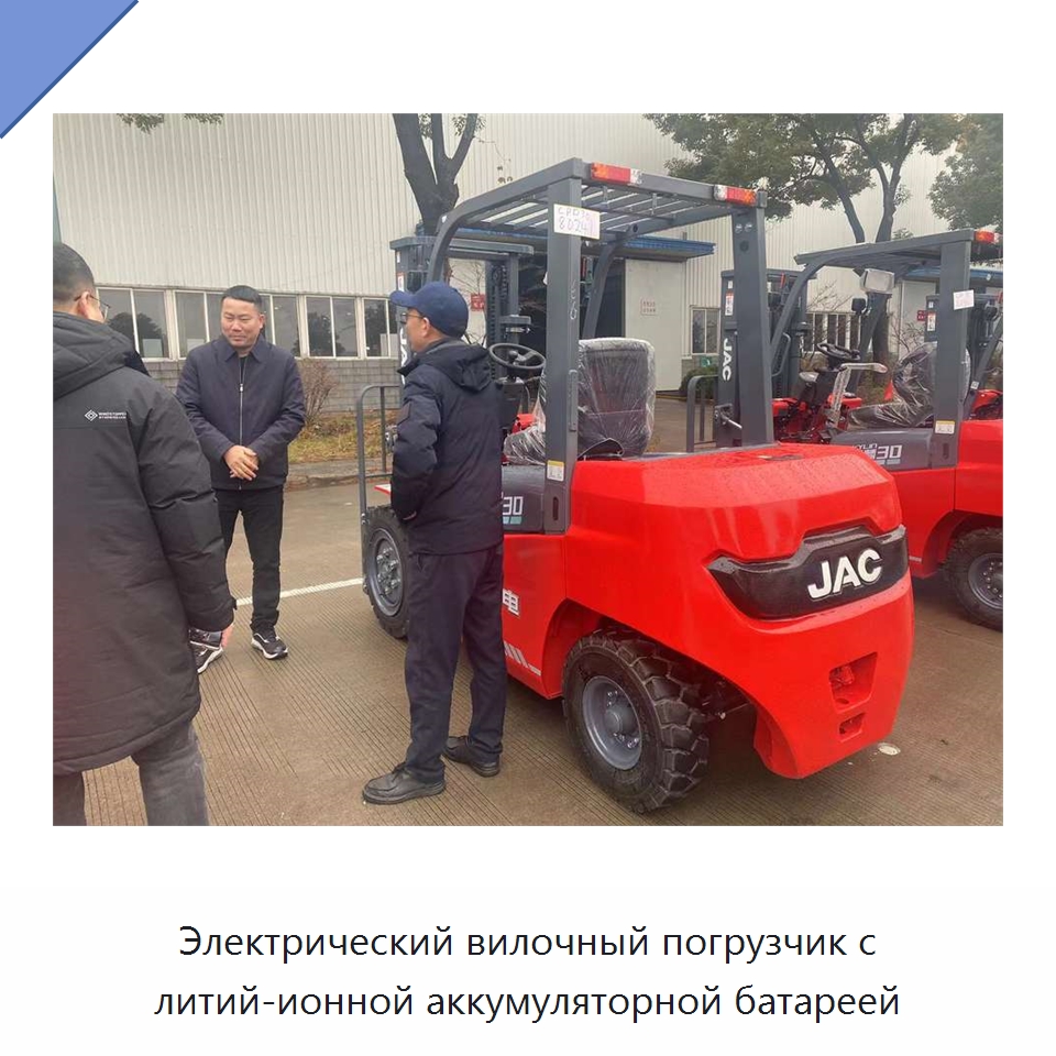Электрический вилочный погрузчик с литий-ионной аккумуляторной батареей — Вилочные погрузчики
