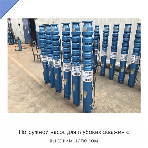 Погружной насос для глубоких скважин с высоким напором