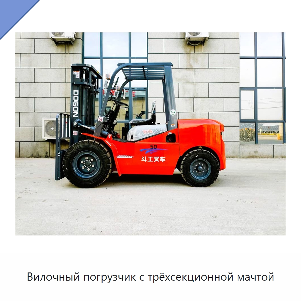 Вилочный погрузчик с трёхсекционной мачтой — Вилочные погрузчики