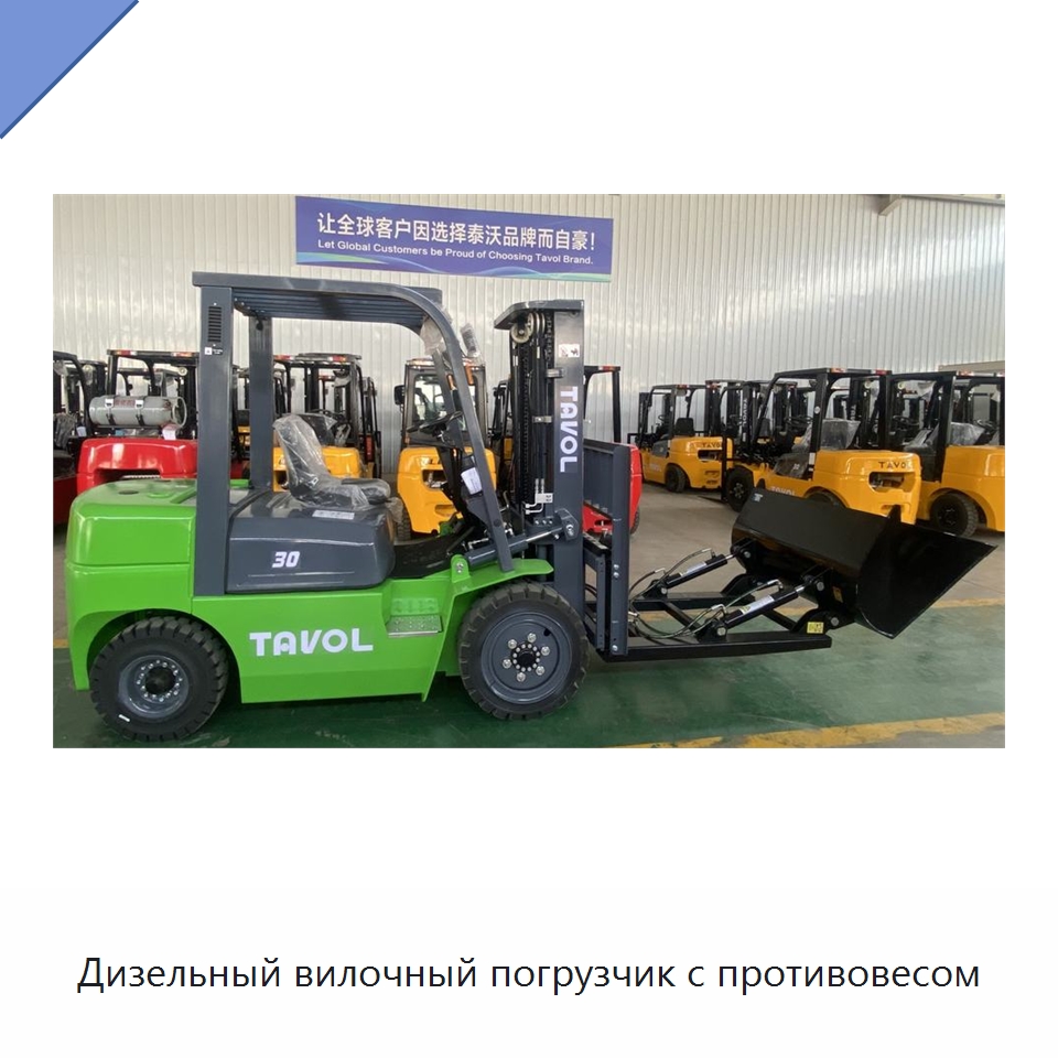 Дизельный вилочный погрузчик с противовесом — Вилочные погрузчики