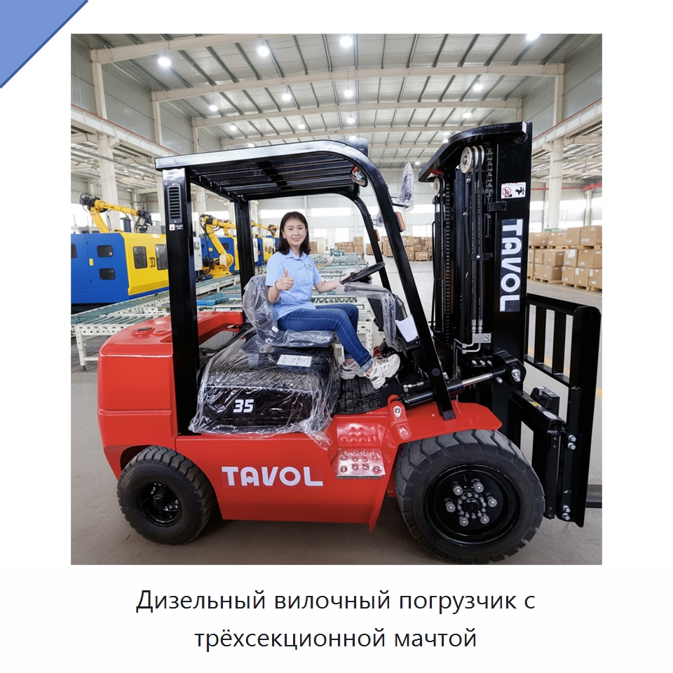 Дизельный вилочный погрузчик с трёхсекционной мачтой — Вилочные погрузчики