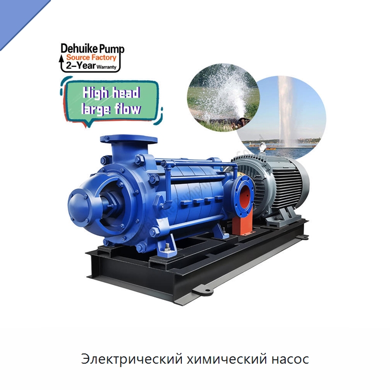 Электрический химический насос — Насосы