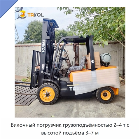 Вилочный погрузчик грузоподъёмностью 2–4 т с высотой подъёма 3–7 м