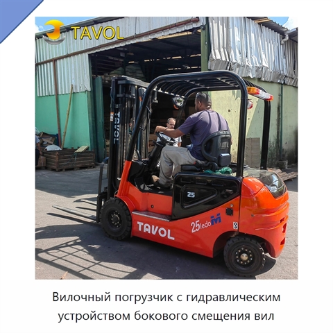 Вилочный погрузчик с гидравлическим устройством бокового смещения вил