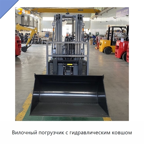 Вилочный погрузчик с гидравлическим ковшом