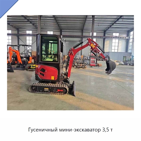 Гусеничный мини-экскаватор 3,5 т
