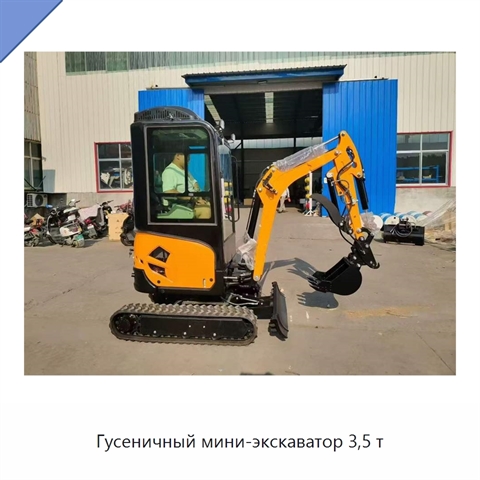 Гусеничный мини-экскаватор 3,5 т
