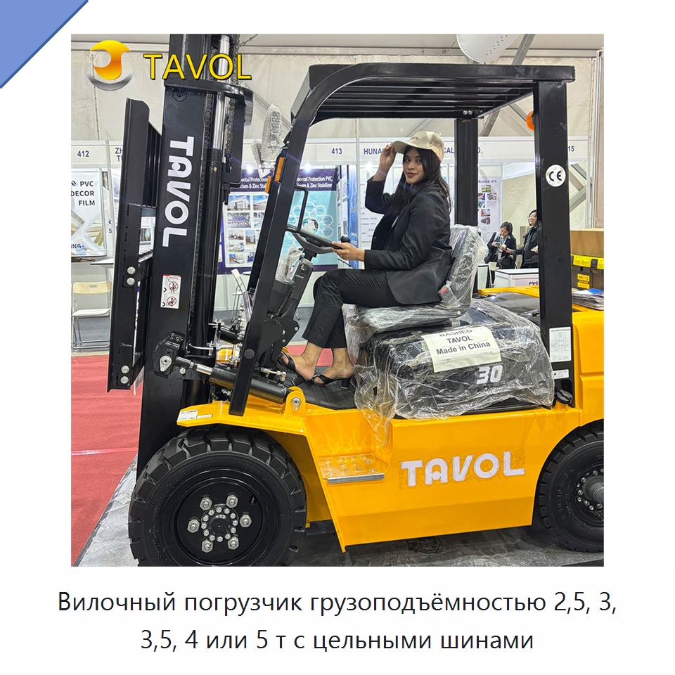 Вилочный погрузчик грузоподъёмностью 2,5, 3, 3,5, 4 или 5 т с цельными шинами — Вилочные погрузчики