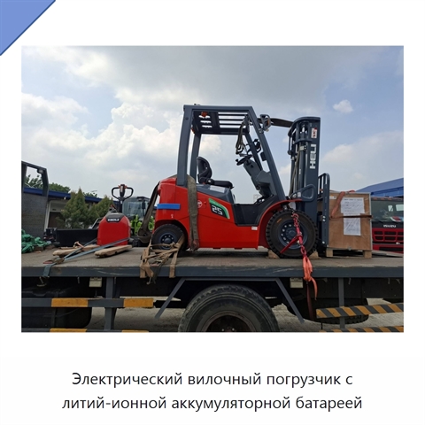 Электрический вилочный погрузчик с литий-ионной аккумуляторной батареей