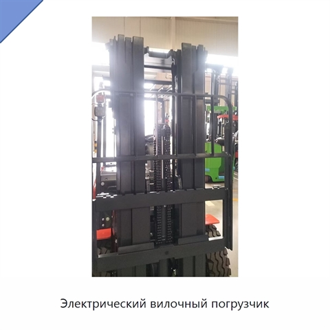 Электрический вилочный погрузчик